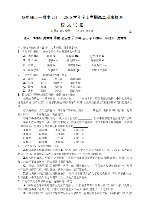 湖北省武汉华中师范大学第一附属中学高二上学期期末考试语文试题