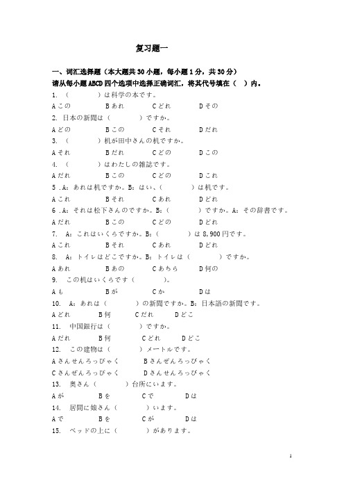 日语复习题