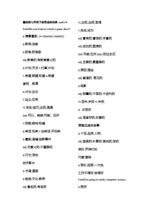 完整版   鲁教版七年级下册英语单词默写表