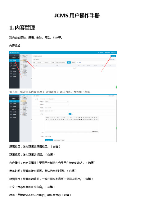 JCMS用户操作手册
