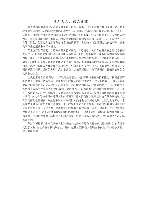 食为人天,农为正本