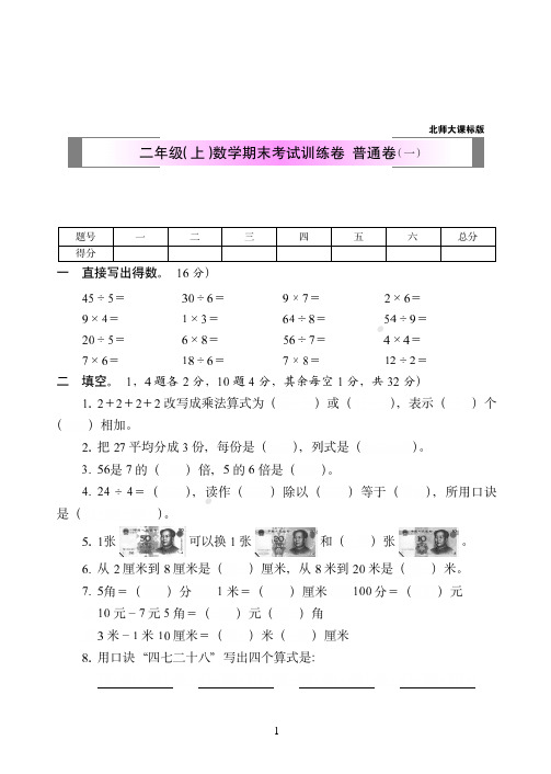 2018-2019北师版数学二年级上期末试卷-重点卷)附答案-61