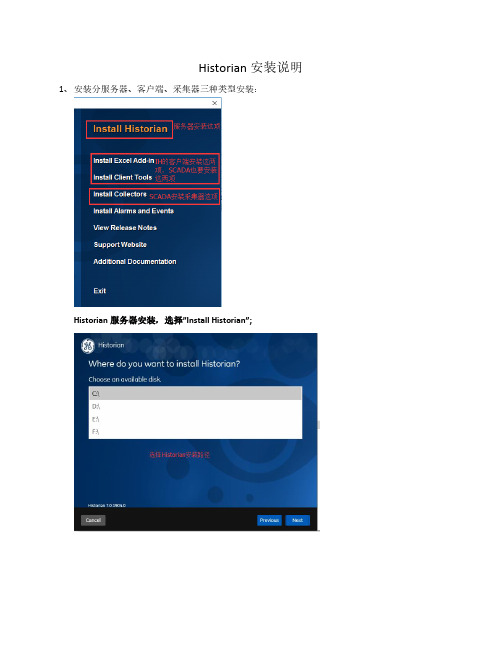 Historian安装及配置说明