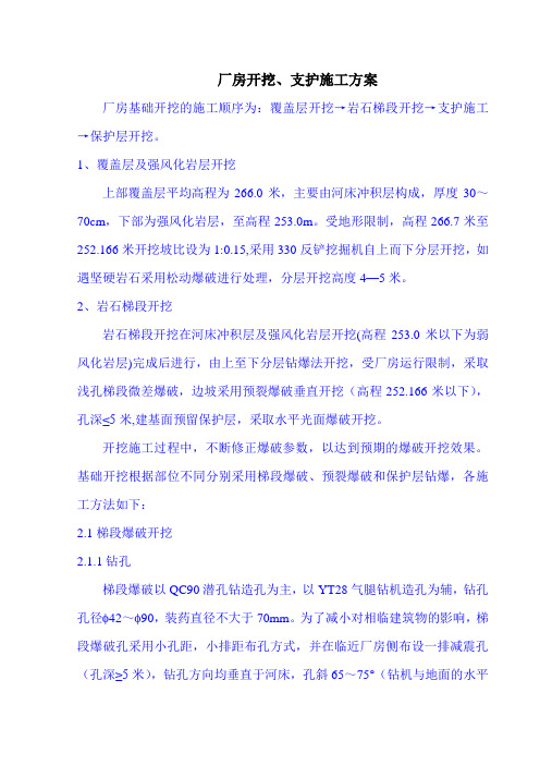 厂房开挖支护施工方案
