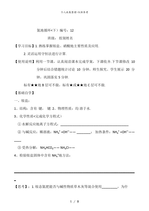 山东昌乐二中2012届高三一轮原创化学教案：12氮的循环(下)(含答案)