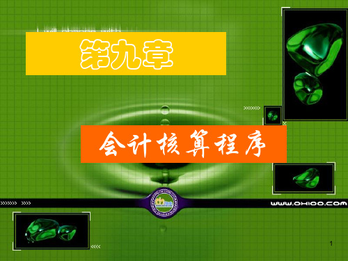 第九章图文演示课件.ppt