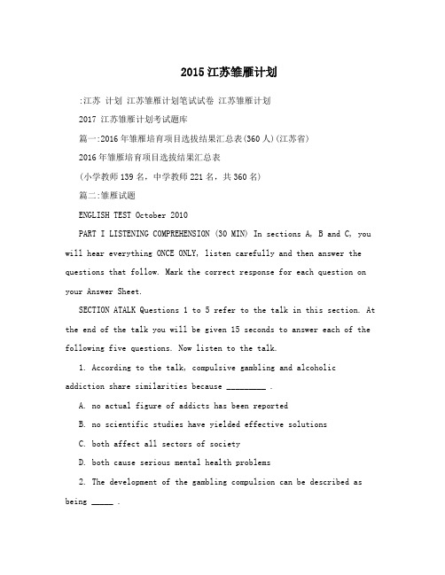 2015江苏雏雁计划