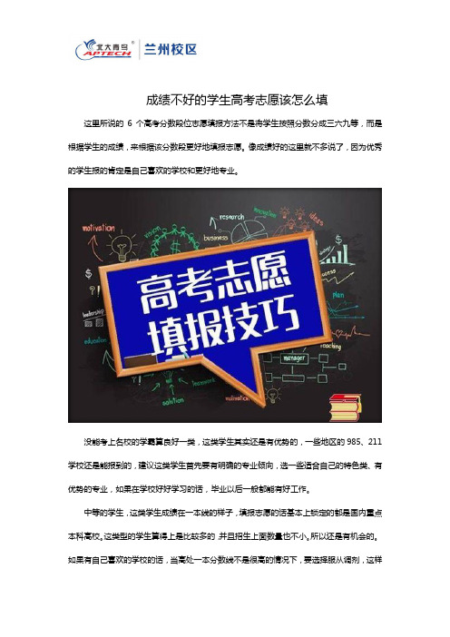 成绩不好的学生高考志愿该怎么填