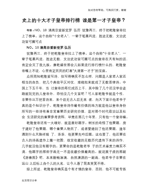 历史趣谈：史上的十大才子皇帝排行榜 谁是第一才子皇帝？