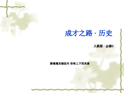 人教版高中必修二历史课件 第5单元 中国近现代社会生活的变迁 第16课《大众传媒的变迁》课件