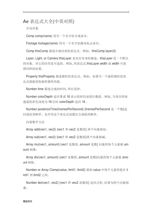 Ae 表达式大全(中英对照)
