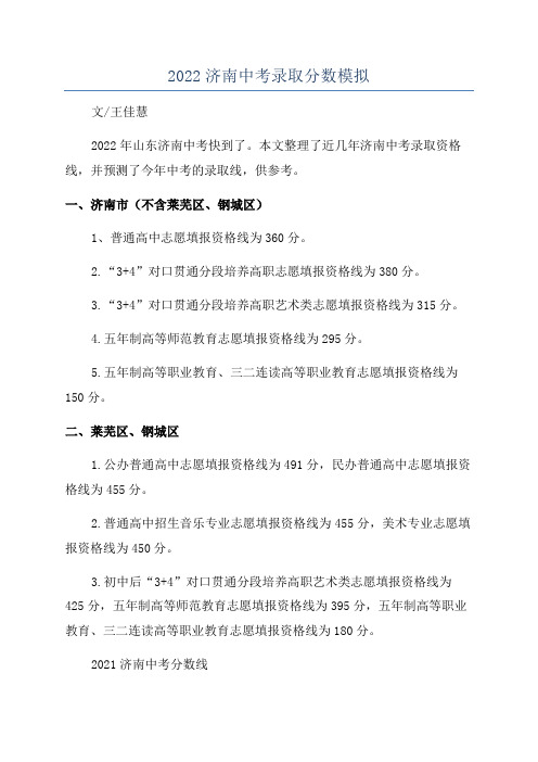 2022济南中考录取分数模拟