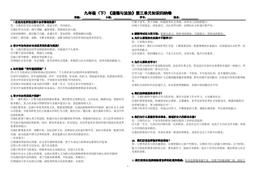 人教版道德与法治九年级下册第三单元走向未来的少年问题归纳