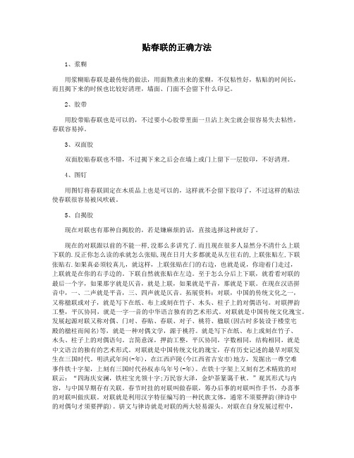贴春联的正确方法