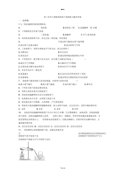制取氧气练习题-含答案