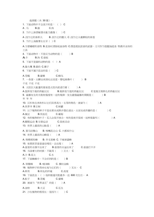 (完整版)《十万个为什么》问题及答案(20200814150443)