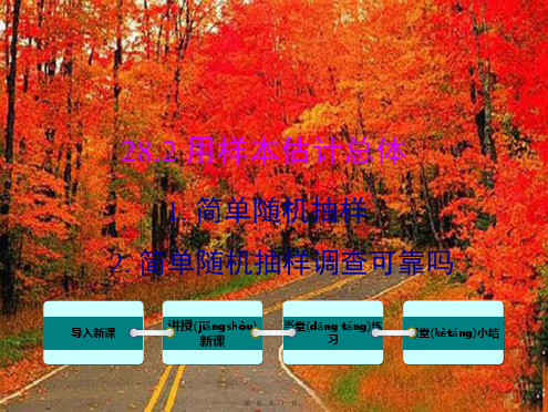 九年级数学下册第28章样本与总体28.2用样本估计总体教学初中九年级下册数学