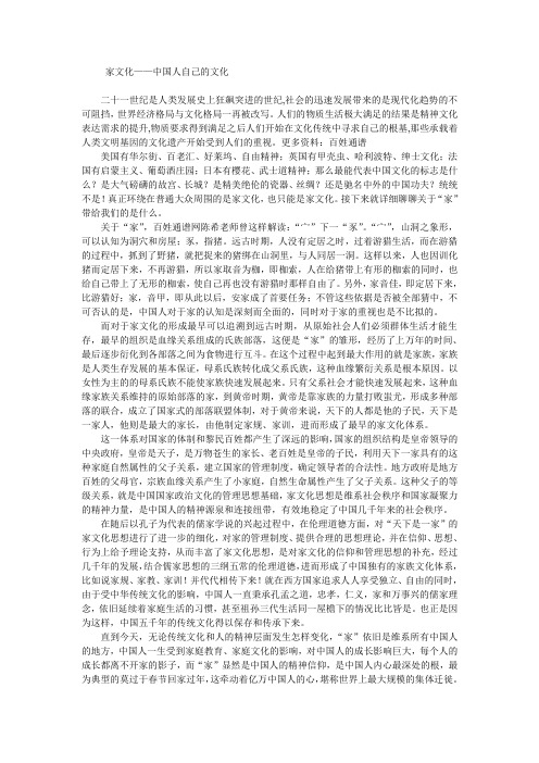 家文化——中国人自己的文化