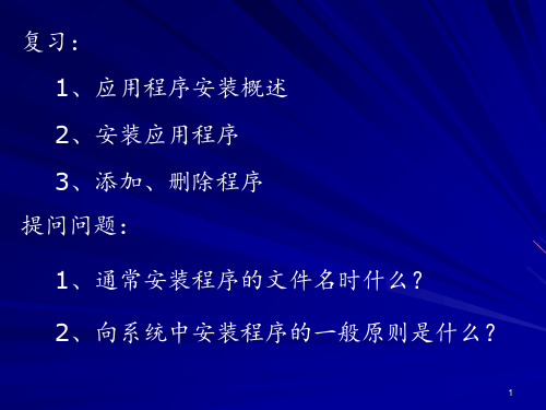 [计算机]第07章-系统的备份与恢复PPT课件
