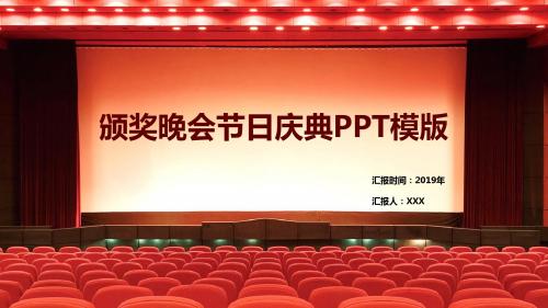 简约年终盛典节日庆典PPT模板免费下载