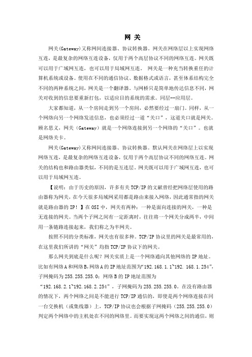 什么是网关