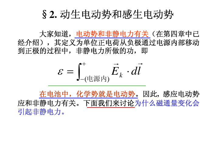 2.动生和感生电动势