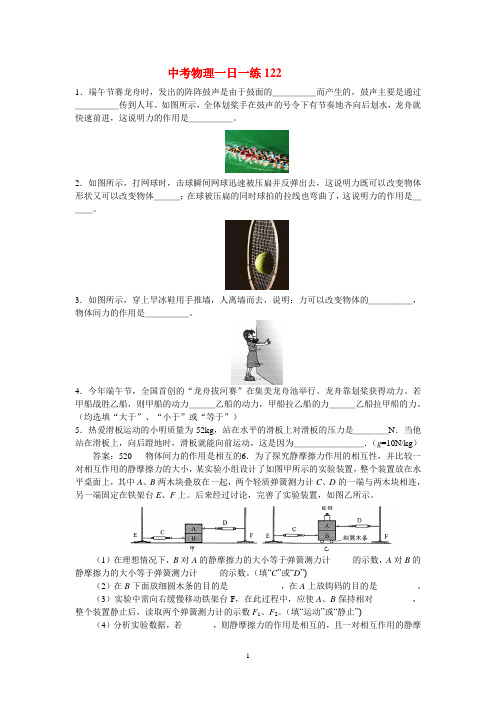 中考物理一日一练122