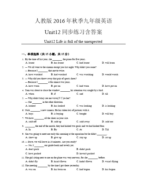 人教版2016年秋季九年级英语Unit12同步练习含答案