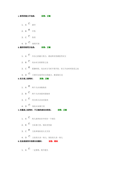 策略性商务谈判中的谋略运用答案