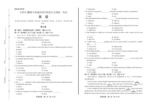 2018年高考英语天津卷及答案解析