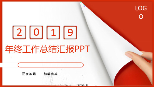 红色翻页风格年终总结报告季度总结工作总结PPT模板