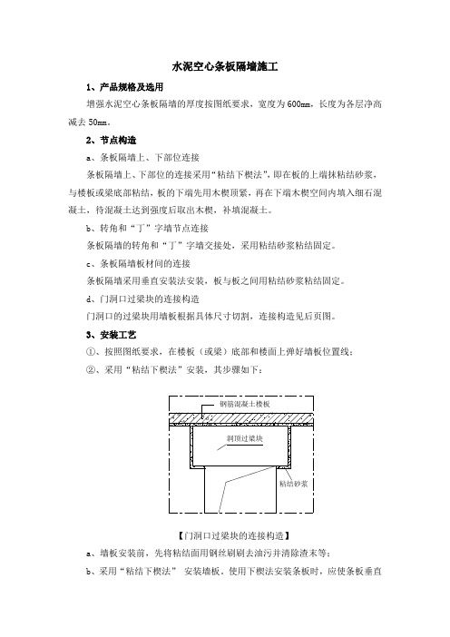 水泥空心条板隔墙施工