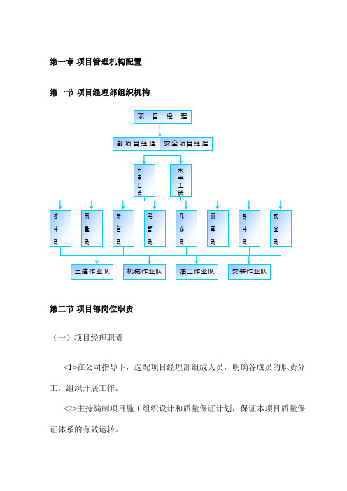 项目管理机构配置