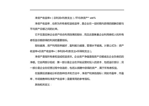 净资产报酬率计算公式