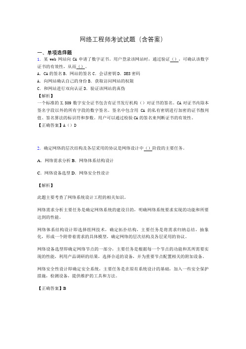 网络工程师基础考试试题(含答案)abx