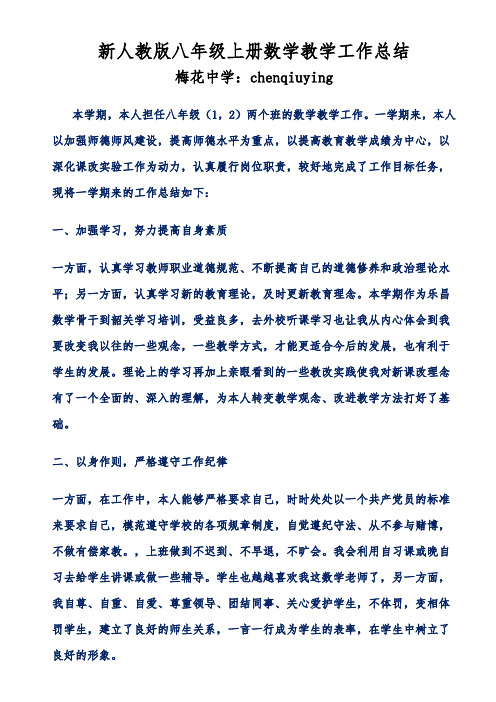 2015-2016学年八年级上册数学教学工作总结