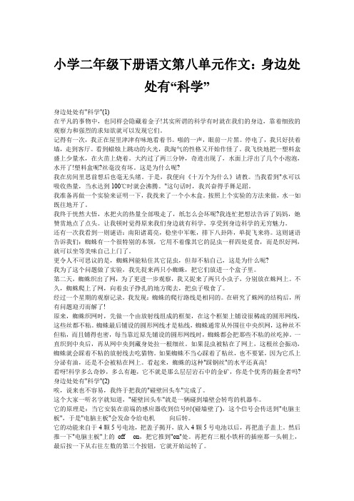 小学二年级下册语文第八单元作文：身边处处有“科学”