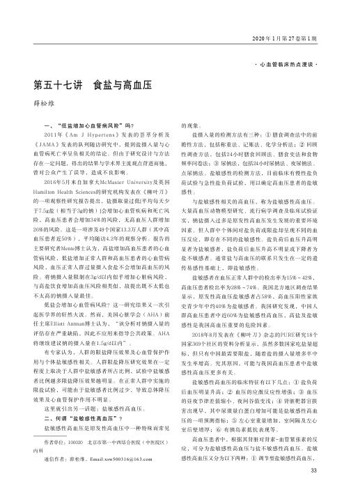 第五十七讲食盐与高血压