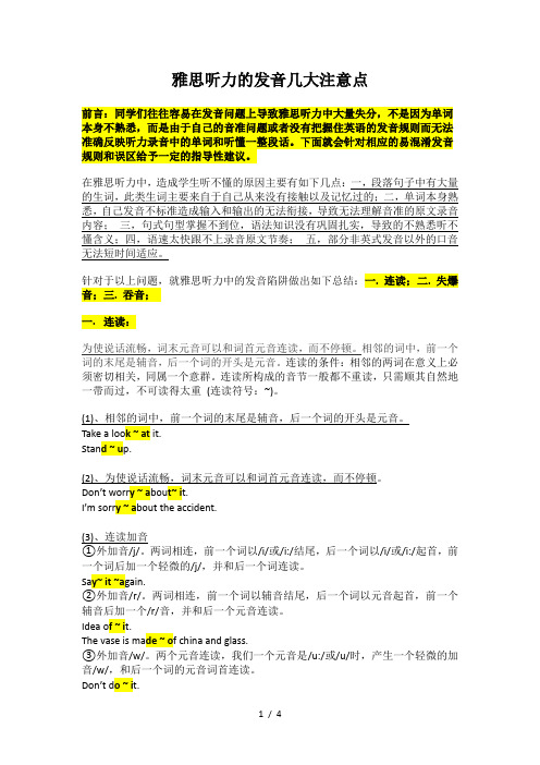 雅思听力的发音几大注意点