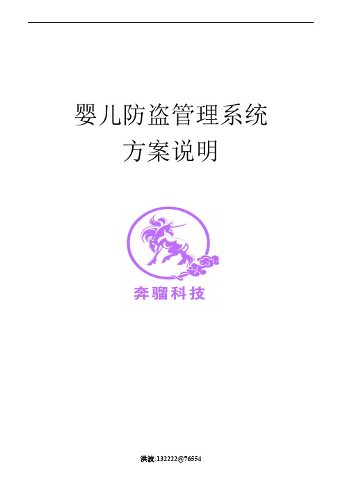 婴儿防盗管理系统
