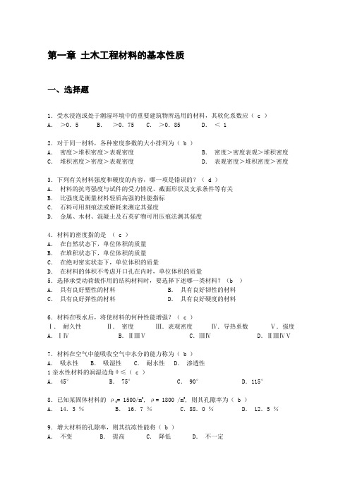 土木工程材料习题答案