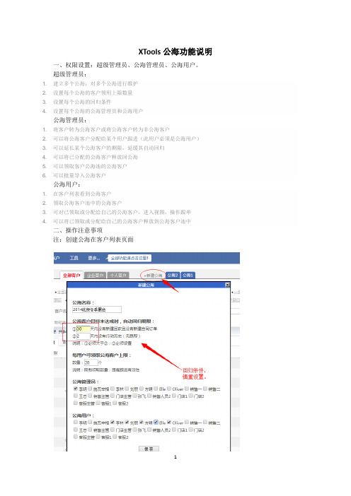 xtools公海设置规则
