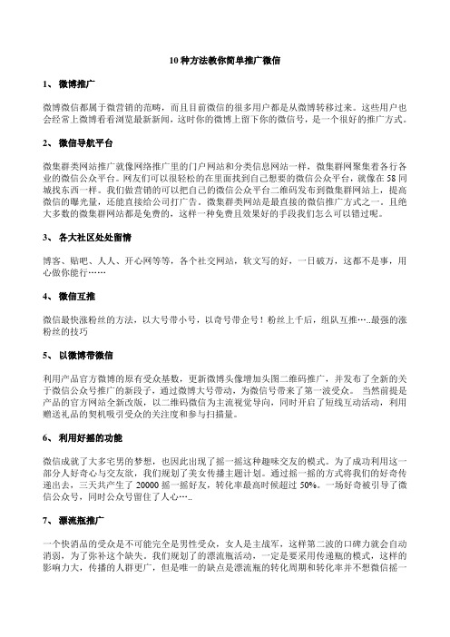 微信推广方法