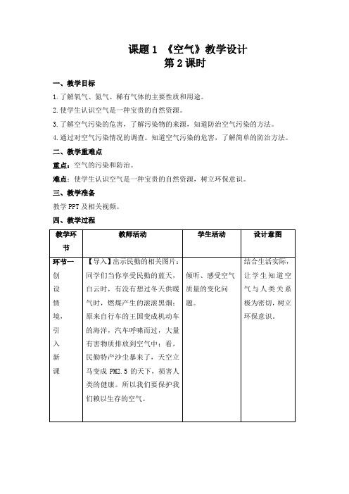 空气(第2课时)教学设计