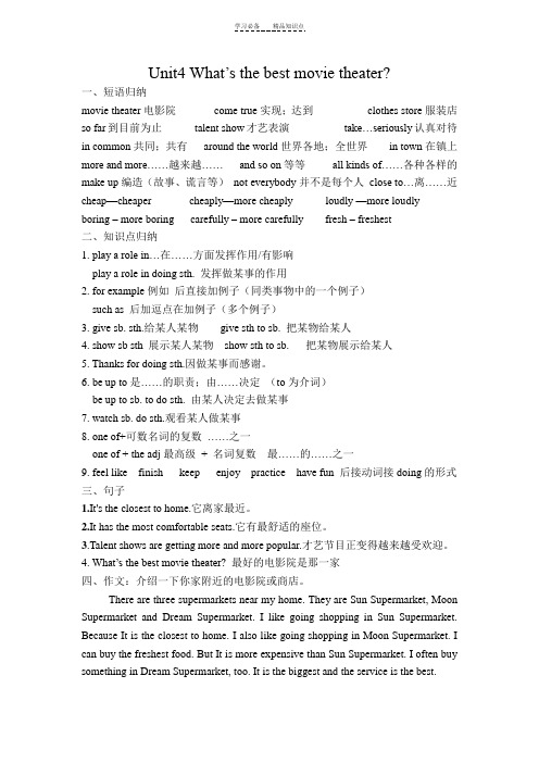 新版英语八年级上册第四单元知识点归纳