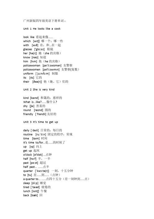 广州新版四年级下册英语单词+音标