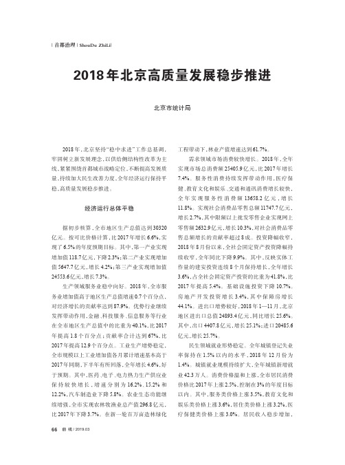 2018年北京高质量发展稳步推进