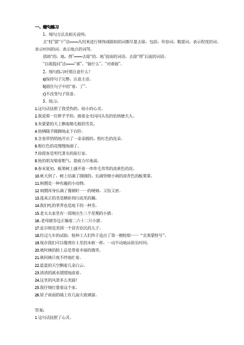小学语文总复习句子练习(缩句病句反问句修辞)