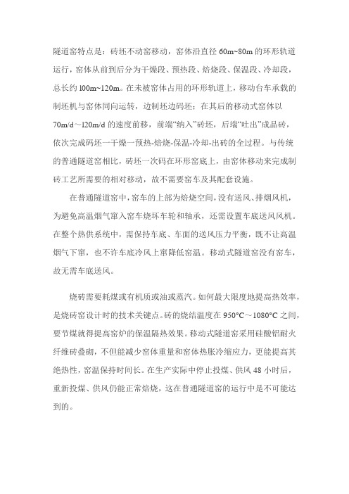 隧道窑特点是