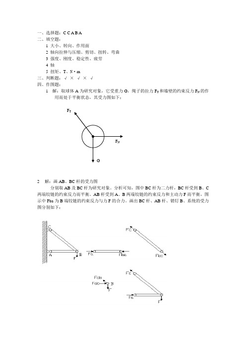 《机械工程力学》试卷A答案
